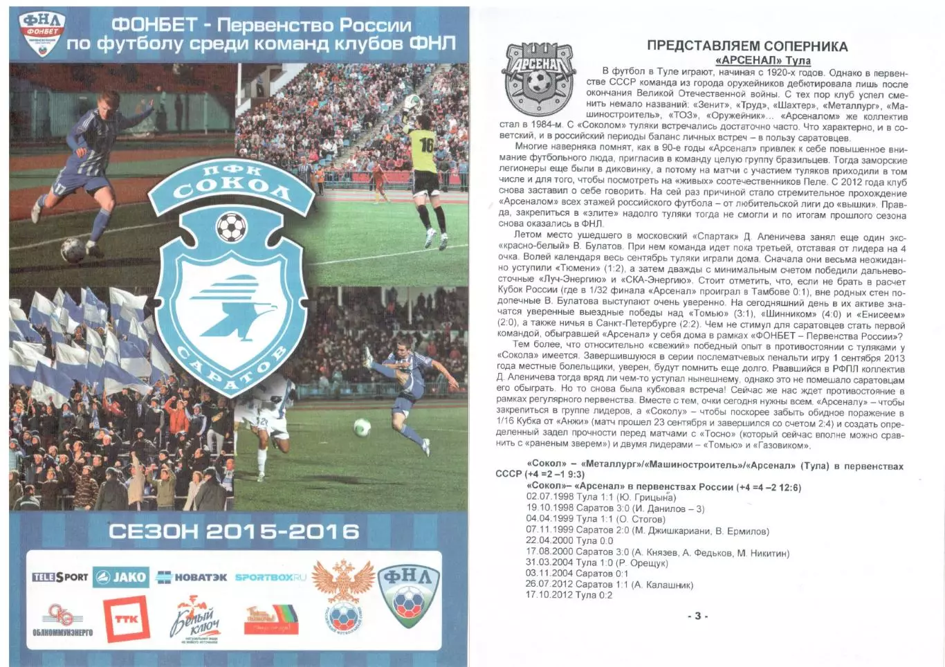 Сокол Саратов - Арсенал Тула 28.09.2015