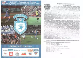 Сокол Саратов - Арсенал Тула 28.09.2015