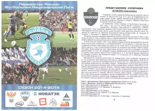 Сокол Саратов - Енисей Красноярск 30.05.2015