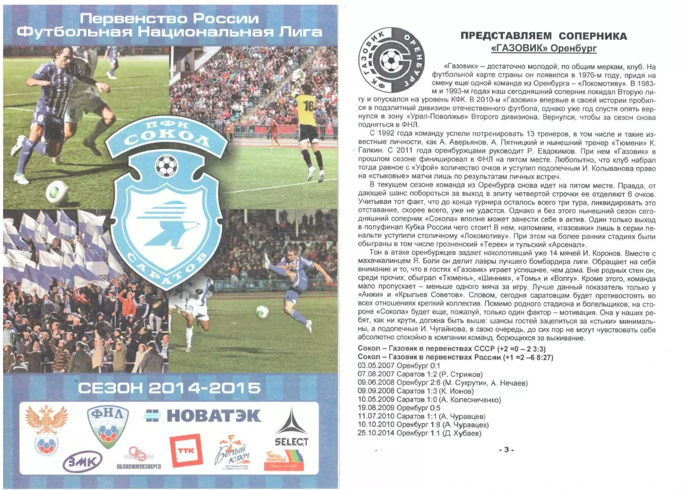 Сокол Саратов - Газовик Оренбург 16.05.2015