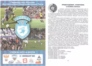 Сокол Саратов - Газовик Оренбург 16.05.2015