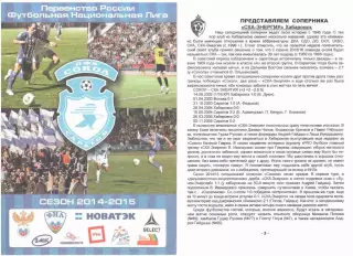 Сокол Саратов - СКА-Энергия Хабаровск 27.07.2014