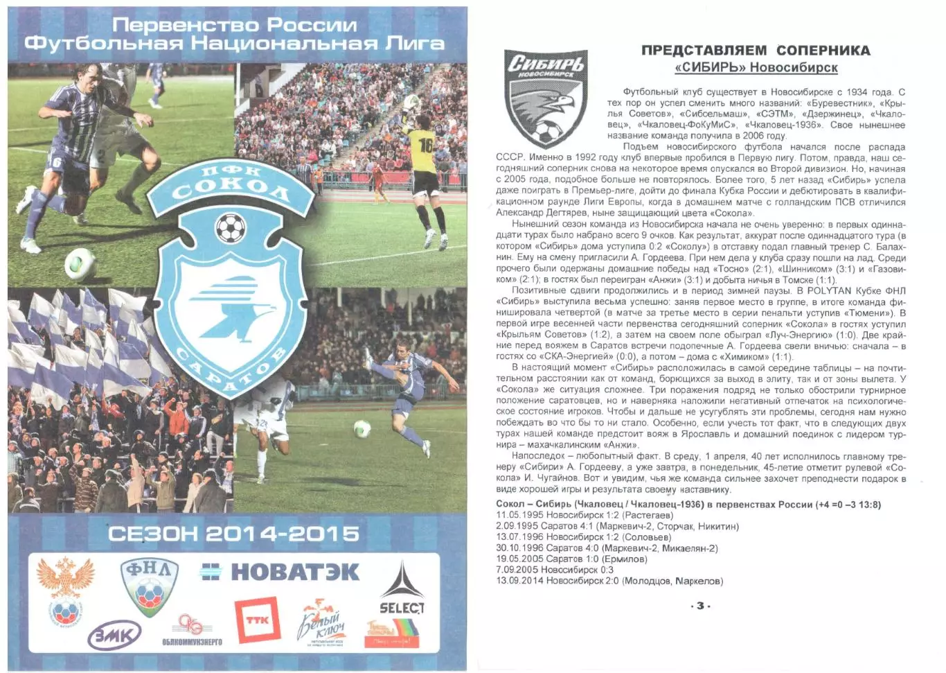Сокол Саратов - Сибирь Новосибирск 05.04.2015