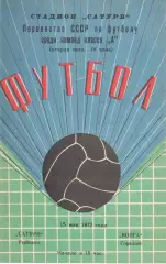 Сатурн Рыбинск - Волга Горький 15.05.1972