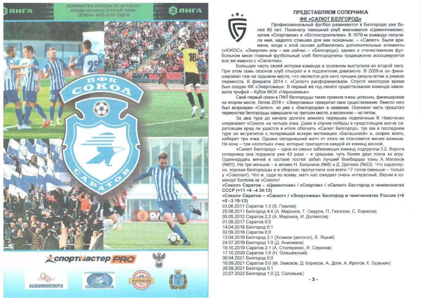 Сокол Саратов - Салют Белгород Белгород 09.11.2022