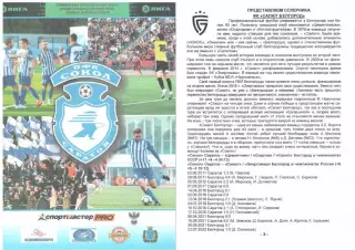 Сокол Саратов - Салют Белгород Белгород 09.11.2022