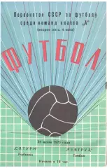 Сатурн Рыбинск - Ревтруд Тамбов 23.06.1973