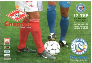 Спартак Москва - ФК Ростов Ростов-на-Дону 20.07.2003