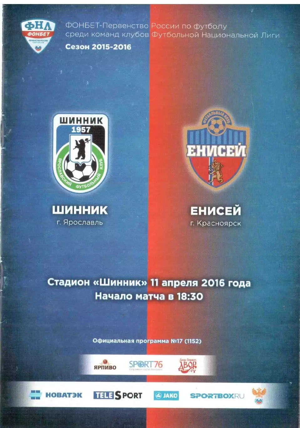 Шинник Ярославль - Енисей Красноярск 11.04.2016