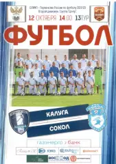 ФК Калуга Калуга - Сокол Саратов 12.10.2019