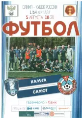 ФК Калуга Калуга - Салют Белгород Белгород 05.08.2019 Кубок России