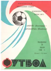 Ротор Волгоград - Атлантас Клайпеда 20.04.1986