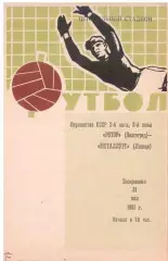 Ротор Волгоград - Металлург Липецк 31.05.1981