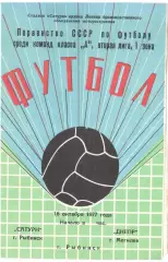 Сатурн Рыбинск - Днепр Могилев 16.10.1977