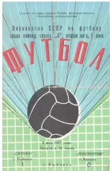 Сатурн Рыбинск - Локомотив Калуга 06.05.1977