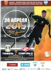 ФК Тюмень Тюмень - Спартак-2 Москва 24.04.2019