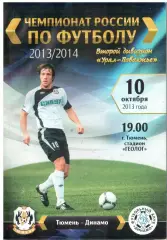 ФК Тюмень Тюмень - Динамо Киров 10.10.2013