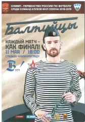 Балтика Калининград - СКА-Хабаровск Хабаровск 11.05.2019