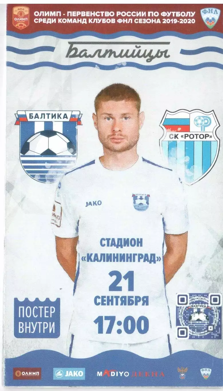 Балтика Калининград - Ротор Волгоград 21.09.2019