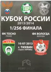 ФК Тосно Тосно - ФК Вологда Вологда 10.07.2013 Кубок России 1/256 финала