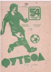.Авангард Камышин - Энергомаш Белгород 13.07.1991