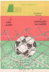 АПК Азов - Торпедо Таганрог 09.05.1992