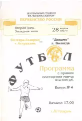 Волгарь-Газпром Астрахань - ДинамоВологда 28.04.1997