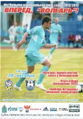 Волгарь Астрахань - Балтика Калининград 26.10.2012