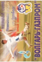 Волгарь-Газпром Астрахань - Урал Екатеринбург 08.07.2006