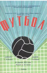 Сатурн Рыбинск - Волга Калинин 28.04.1979