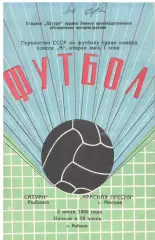 Сатурн Рыбинск - Красная Пресня Москва 02.06.1980