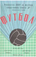 Сатурн Рыбинск - Динамо Батуми 24.05.1973