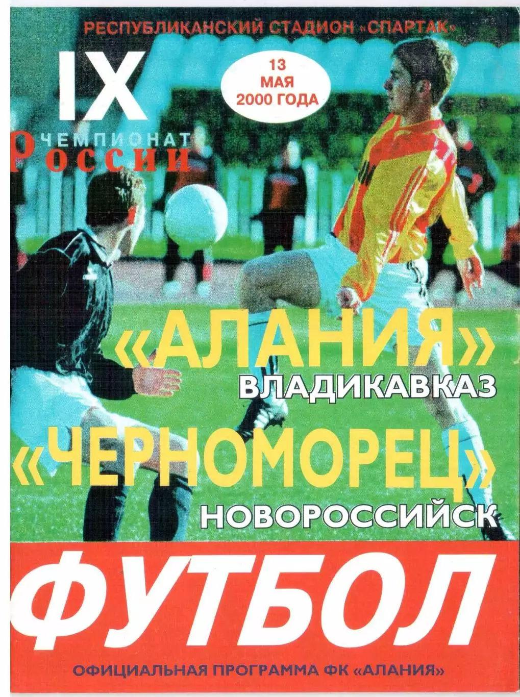 Алания Владикавказ - Черноморец Новороссийск 13.05.2000