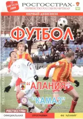 Алания Владикавказ - КАМАЗ Набережные Челны 12.08.2009