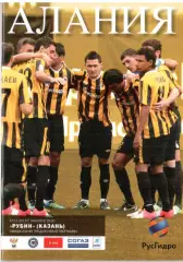 Алания Владикавказ - Рубин Казань 17.11.2012