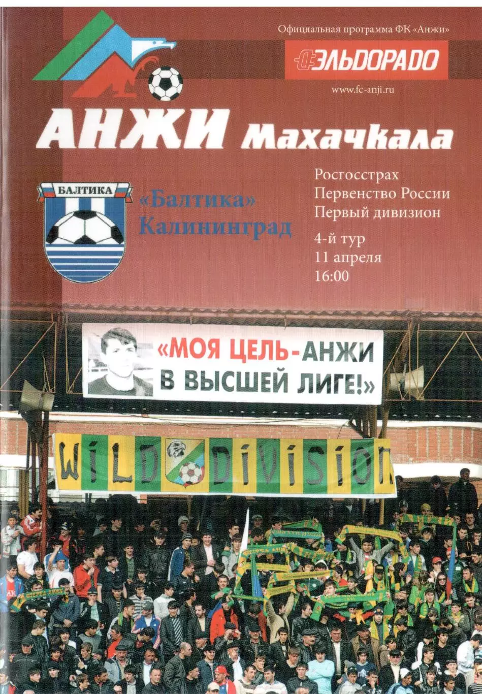 Анжи Махачкала - Балтика Калининград 11.04.2009