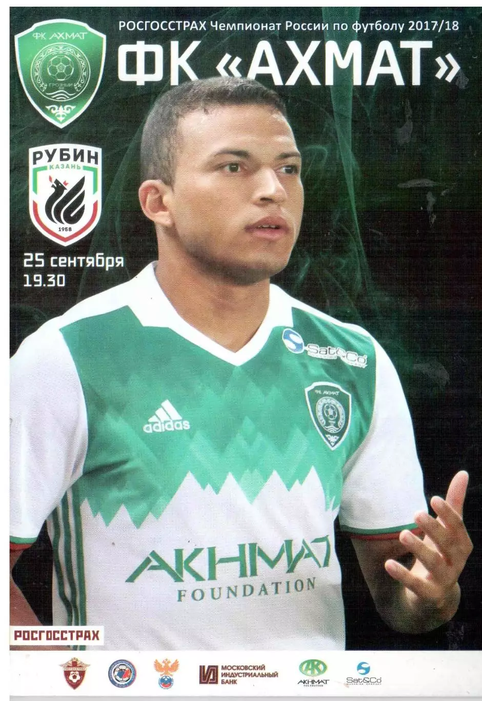 Ахмат Грозный - Рубин Казань 25.09.2017