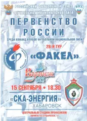 Факел Воронеж - СКА-Энергия Хабаровск 15.09.2011