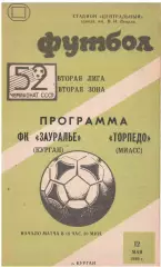 ФК Зауралье Курган - Торпедо Миасс 12.05.1989