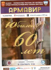 ФК Армавир Армавир - Чертаново Москва 15.09.2019