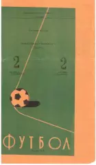 Химик Дзержинск - Мотор Владимир 14.09.1972