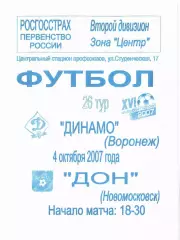 Динамо Воронеж - Дон Новомосковск 04.10.2007