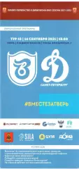 ФК Тверь Тверь - Динамо Санкт-Петербург 14.09.2021