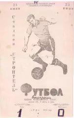 Строитель Уфа - Металлург Чимкент 23.07.1971