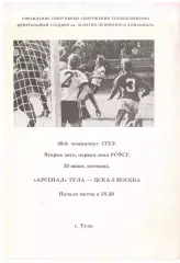 Арсенал Тула - ЦСКА-2 Москва 20.06.1986