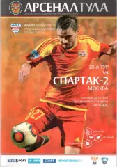 Арсенал Тула - Спартак-2 Москва 26.10.2015