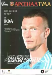 Арсенал Тула - ФК Уфа Уфа 05.10.2018