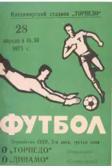 Торпедо Владимир - Динамо Ставрополь 28.04.1975