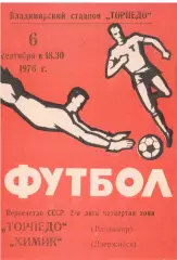 Торпедо Владимир - Химик Дзержинск 06.09.1976