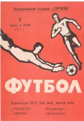 Торпедо Владимир - Химик Дзержинск 02.06.1977